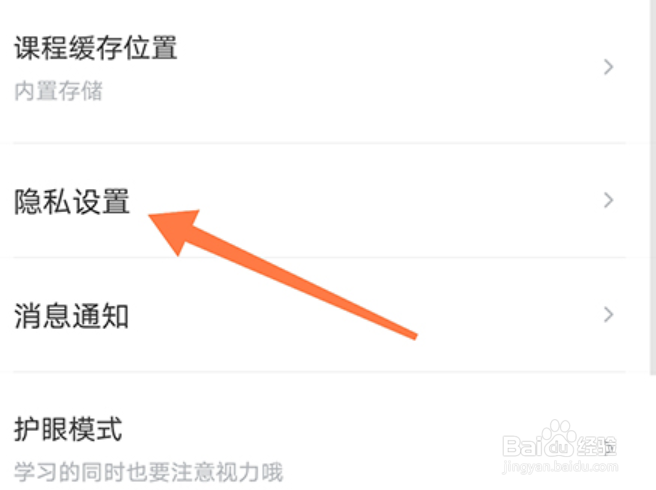 志道优学怎么关闭个性化推荐