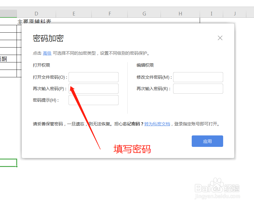 WPS表格怎么加密工作簿