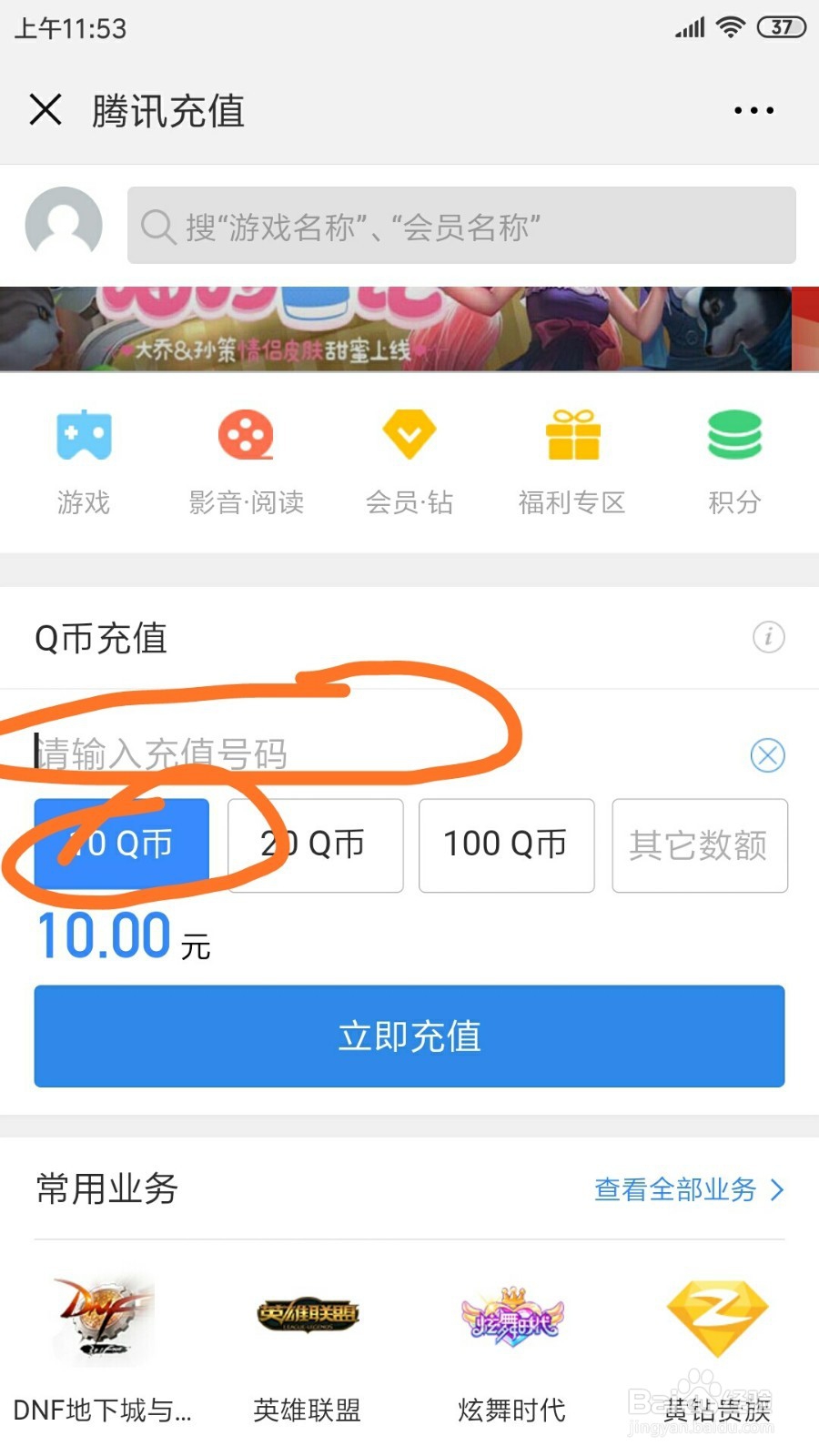 手机微信上在哪可以Q币充值