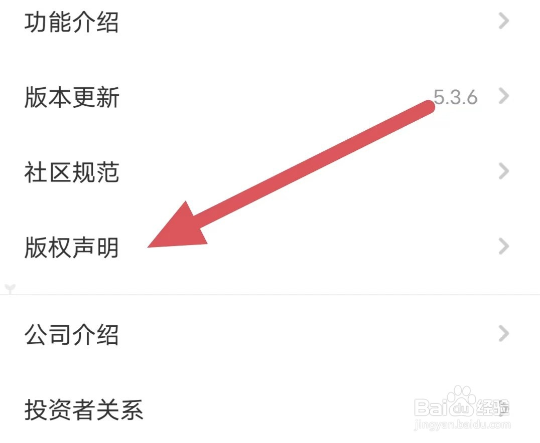 爱奇艺叭嗒如何查看版权声明