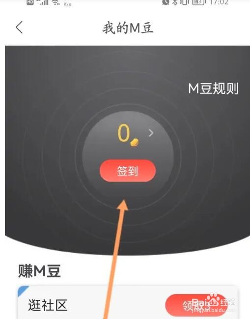 马拉马拉Ｍ豆怎么签到获取