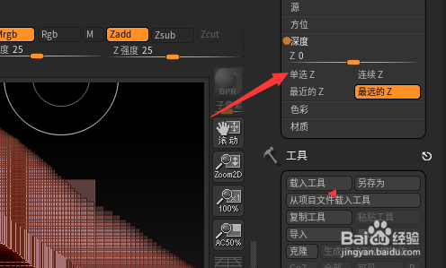 ZBrush 2021.6.2深度怎么开启单选Z