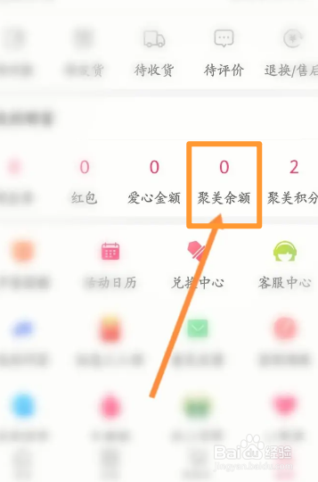 聚美软件中怎么申请提现余额