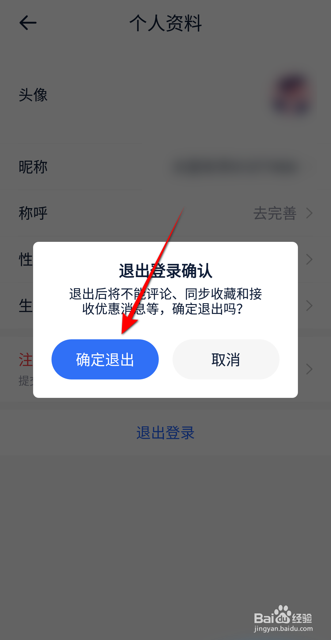 新版手机汽车报价大全怎么退出登录