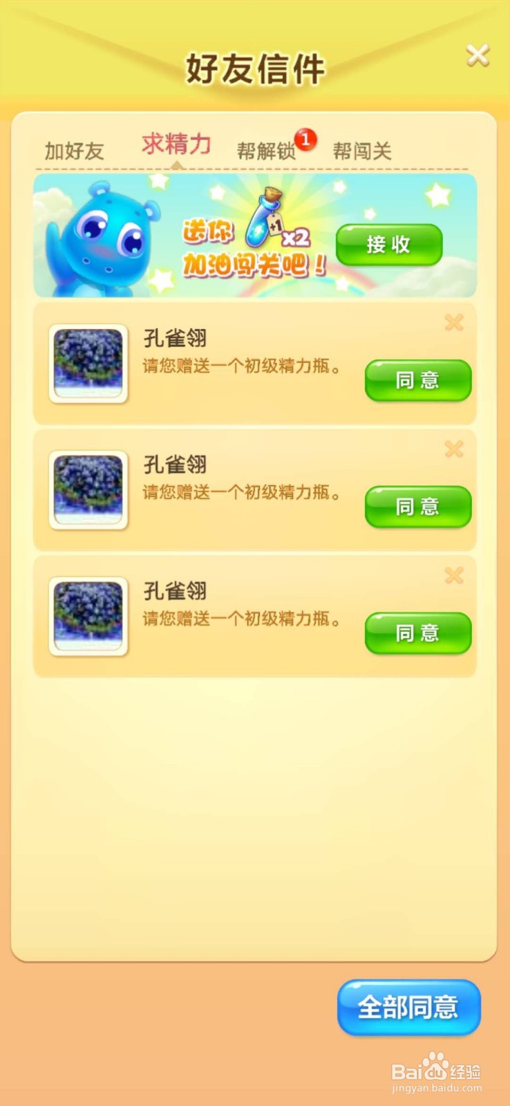 当玩开心消消乐没有精力了怎么办