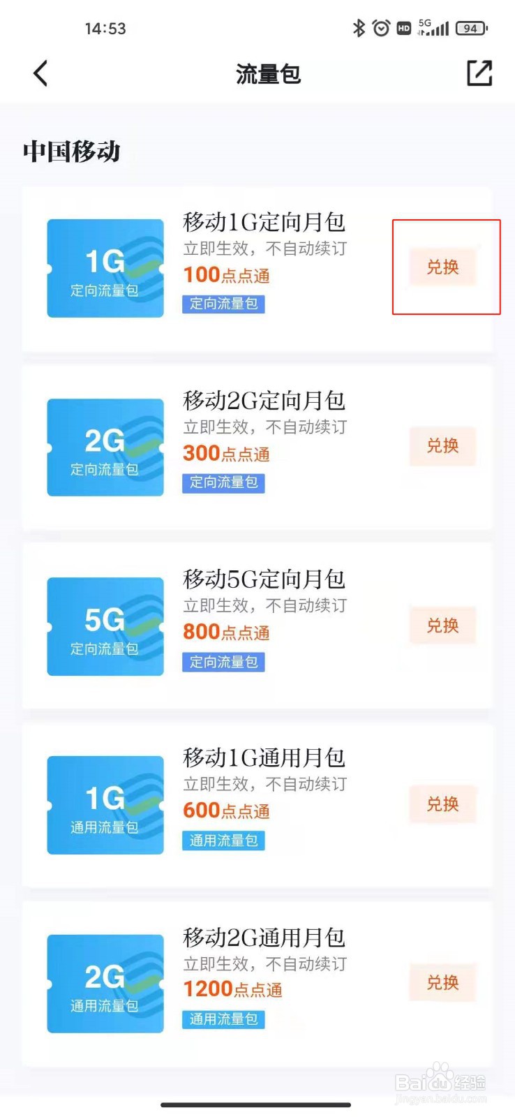 学习强国如何兑换流量