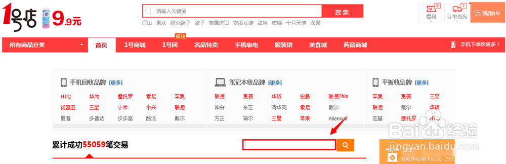 1号店二手手机回收怎么弄,如何以旧换新
