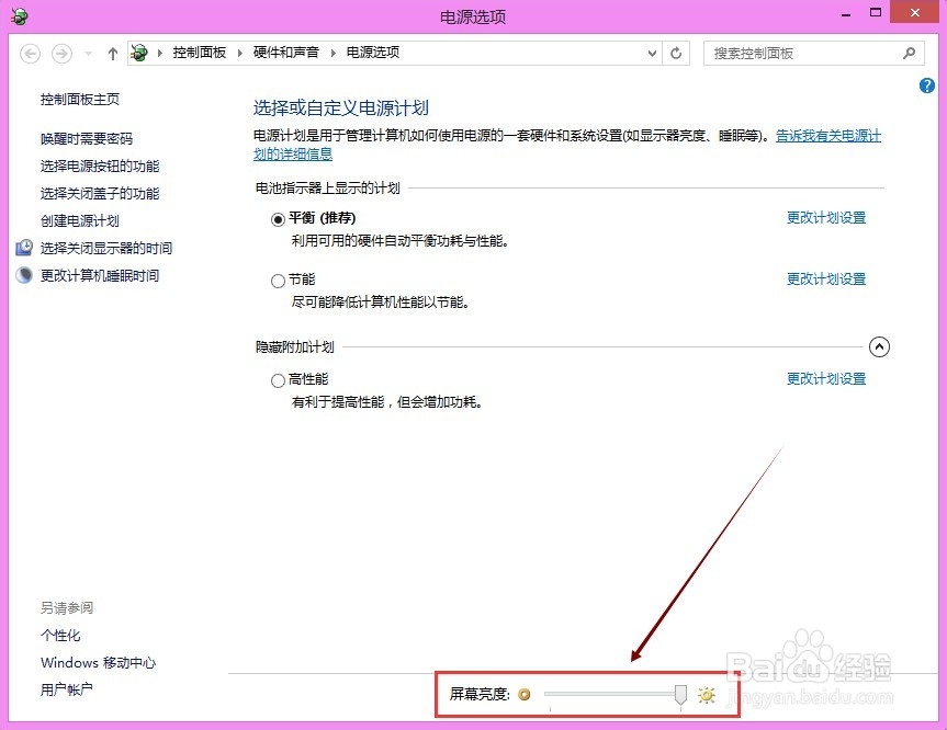 Win8.1系统屏幕亮度怎么修改调整