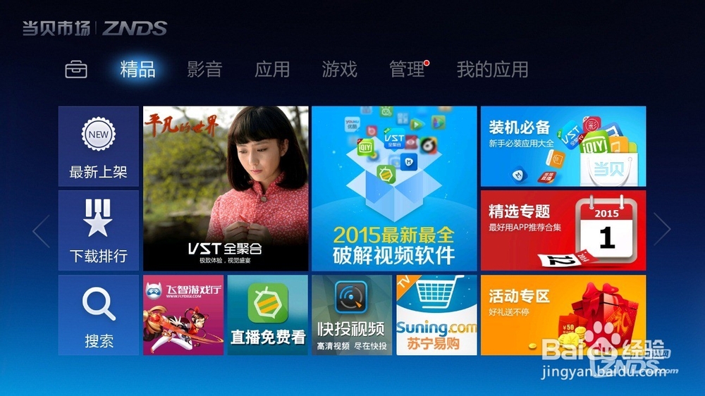 新小米电视2安装第三方软件教程