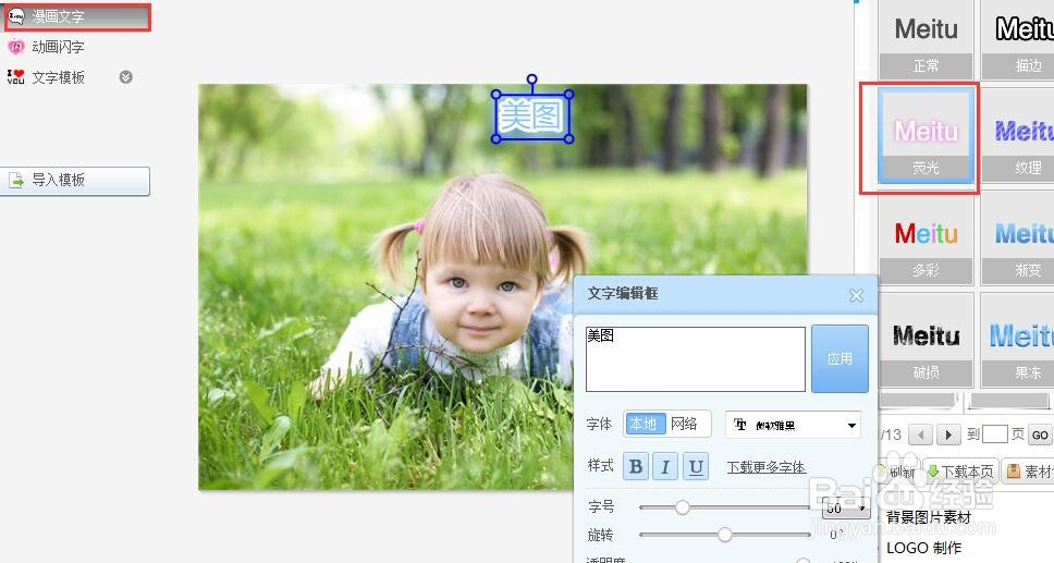 怎么用美图秀秀给图片加文字
