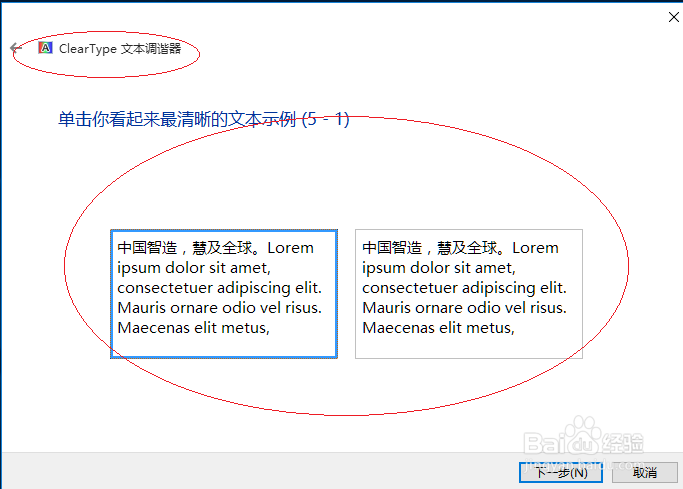 Windows 10如何调整ClearType文本