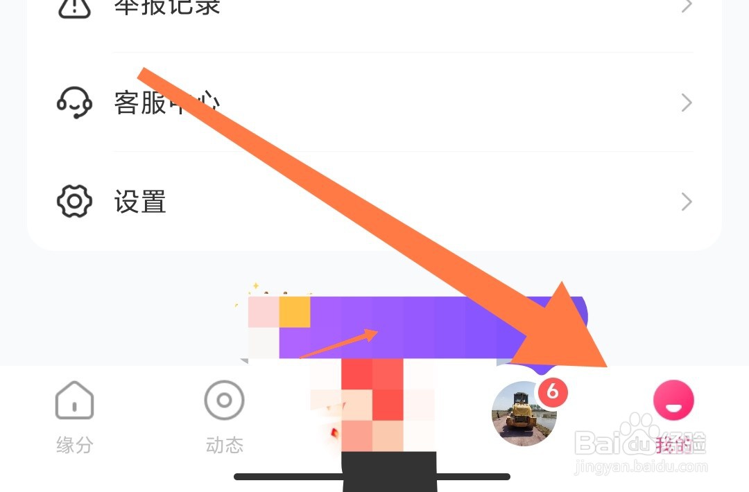 如何在花萤app上开启隐藏我的守护者