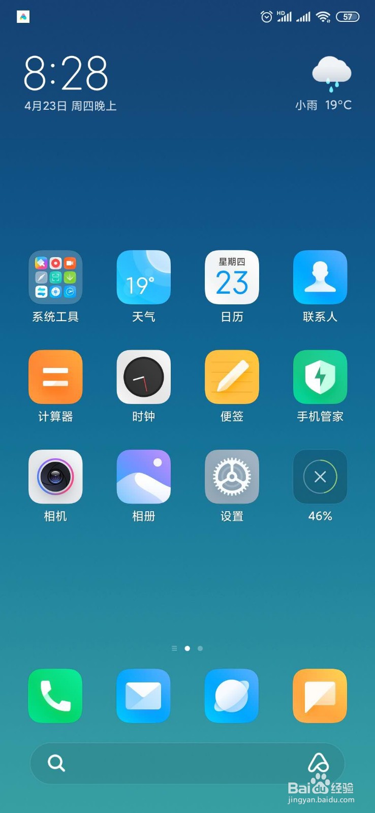 小米手机截屏的几种方法！