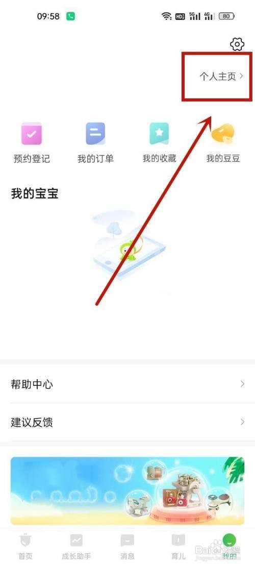 小豆苗如何删除帖子