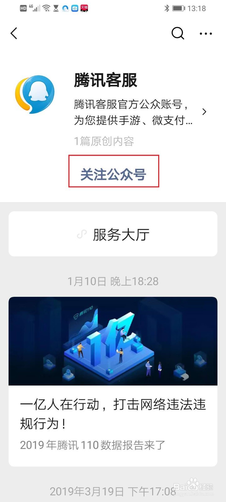 微信怎么联系在线人工客服？