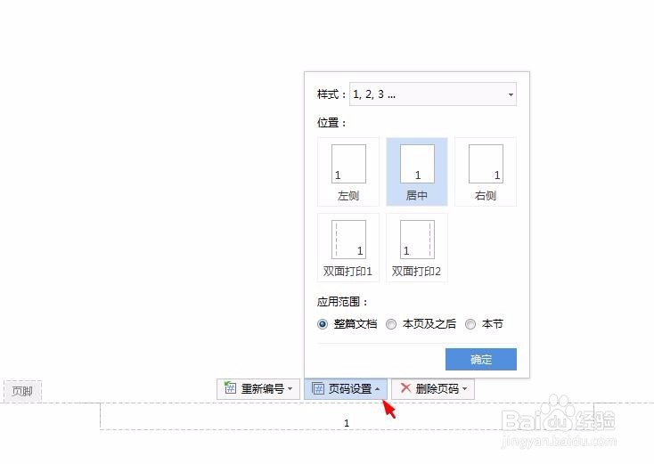 wps中怎样插入页码