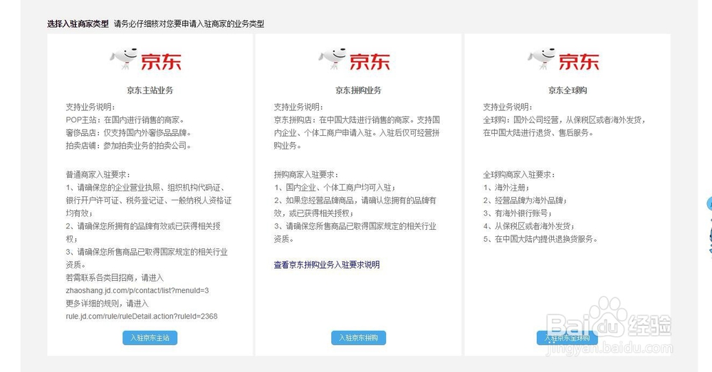 电商平台如何招商