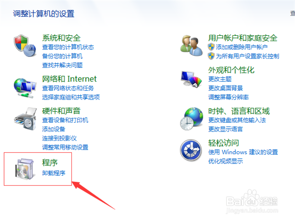 如何卸载电脑上的程序