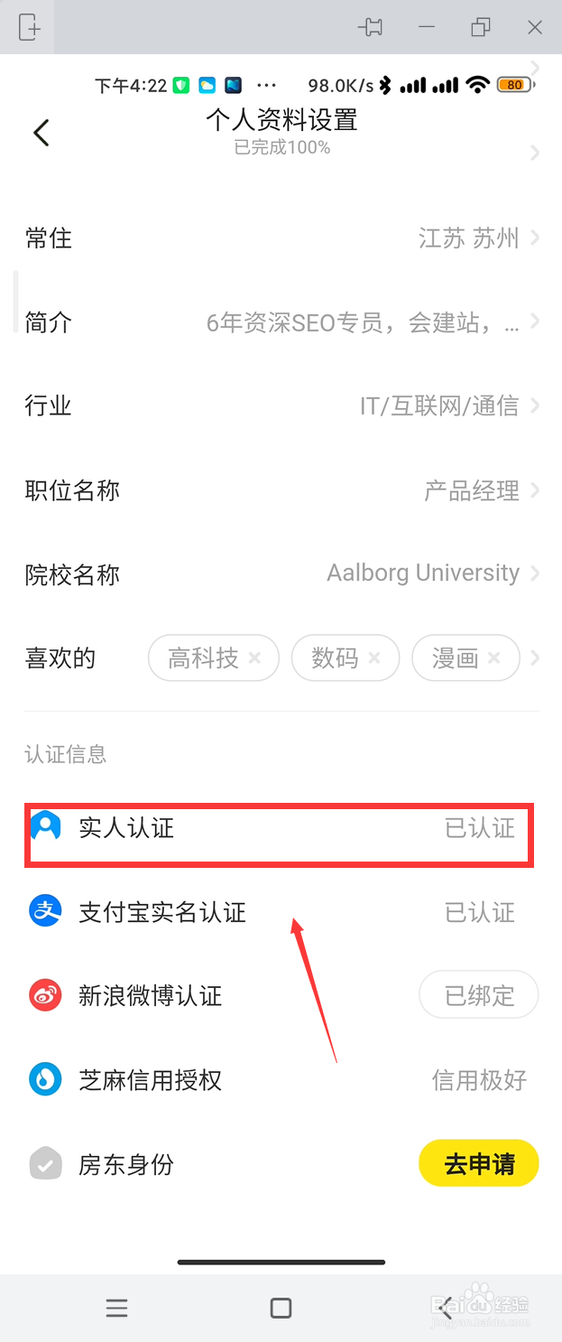 闲鱼APP如何进行实人认证
