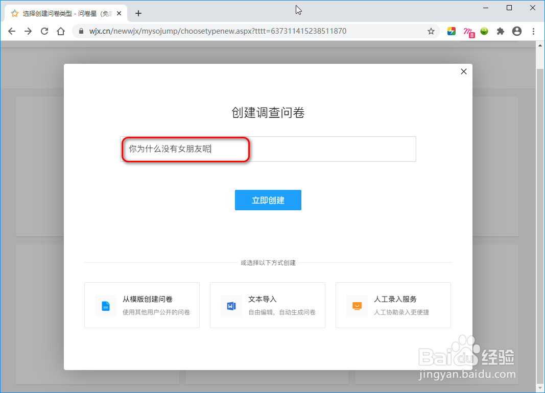 如何在问卷星上创建调查问卷呢