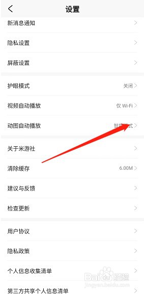 米游社动图智能模式怎么开