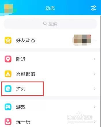 qq怎么恢复扩列功能