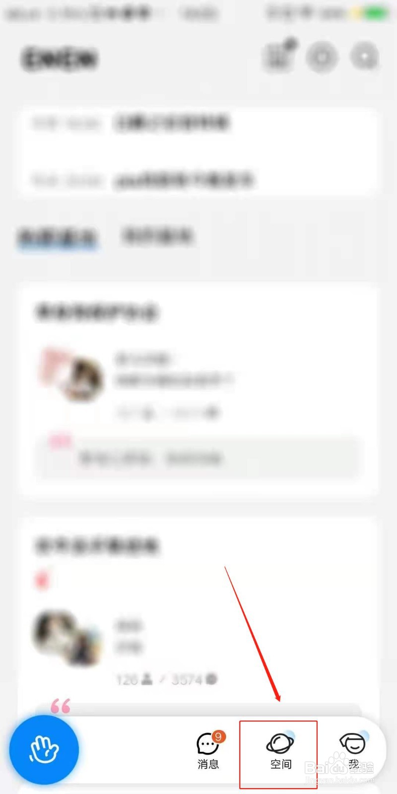 恩恩APP怎么发布动态