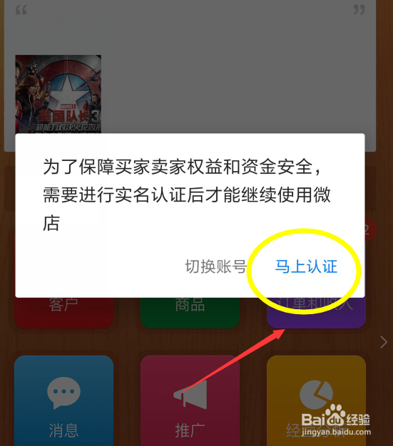 微店怎么实名认证
