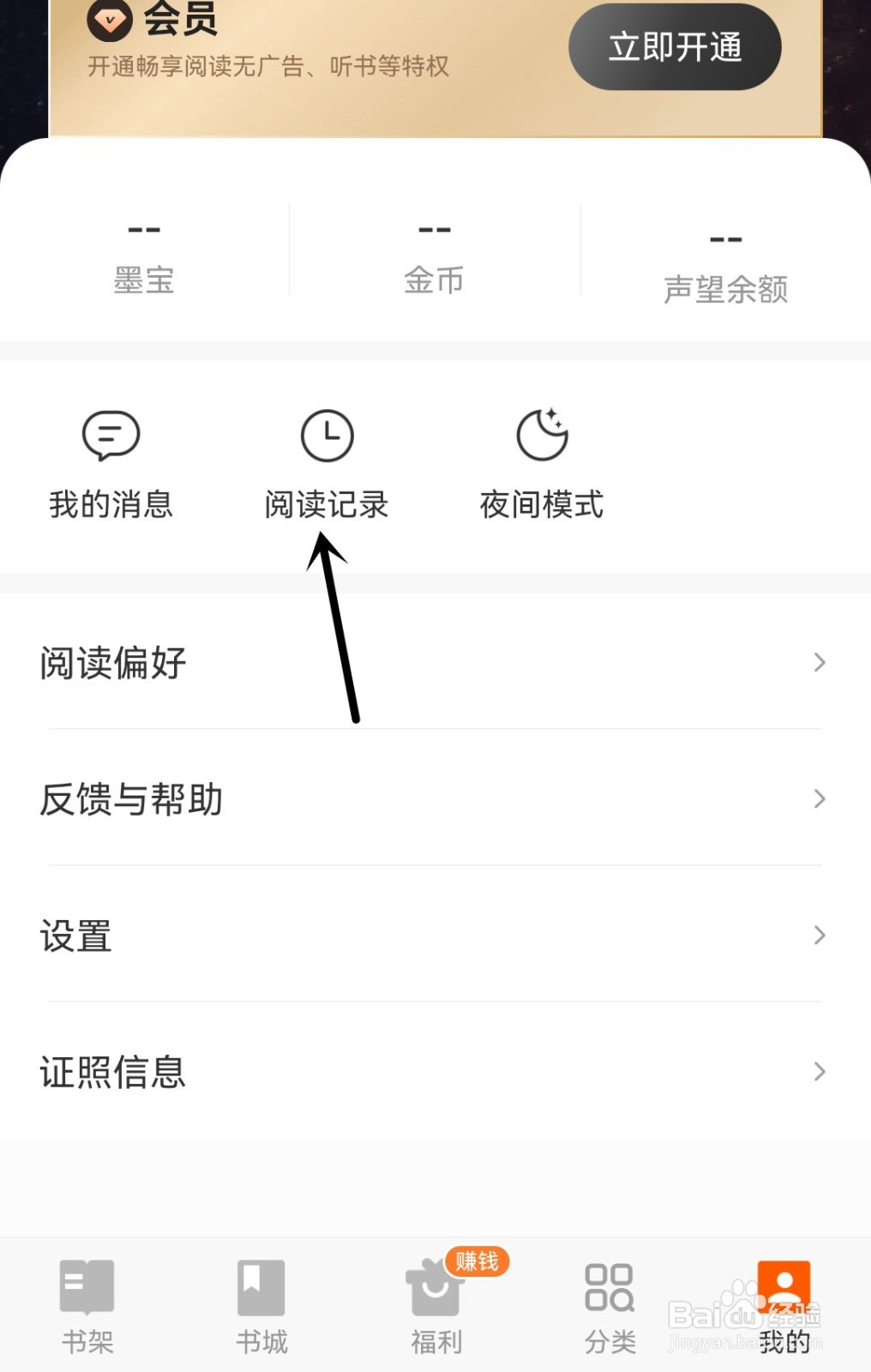 七读怎么找到阅读记录