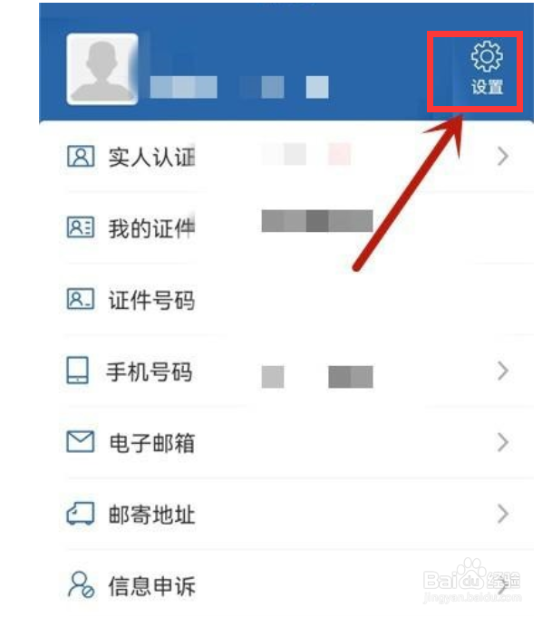 交管12123怎么清理缓存
