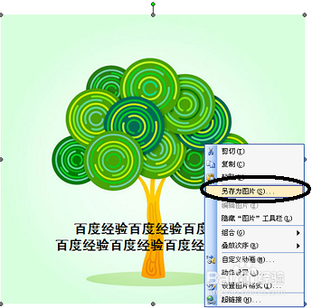 怎样把PPT中的图片和文字变成一张图片？