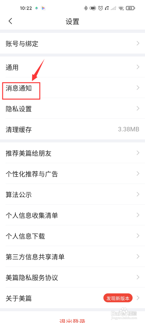 美篇关闭花瓣消息提醒怎么做