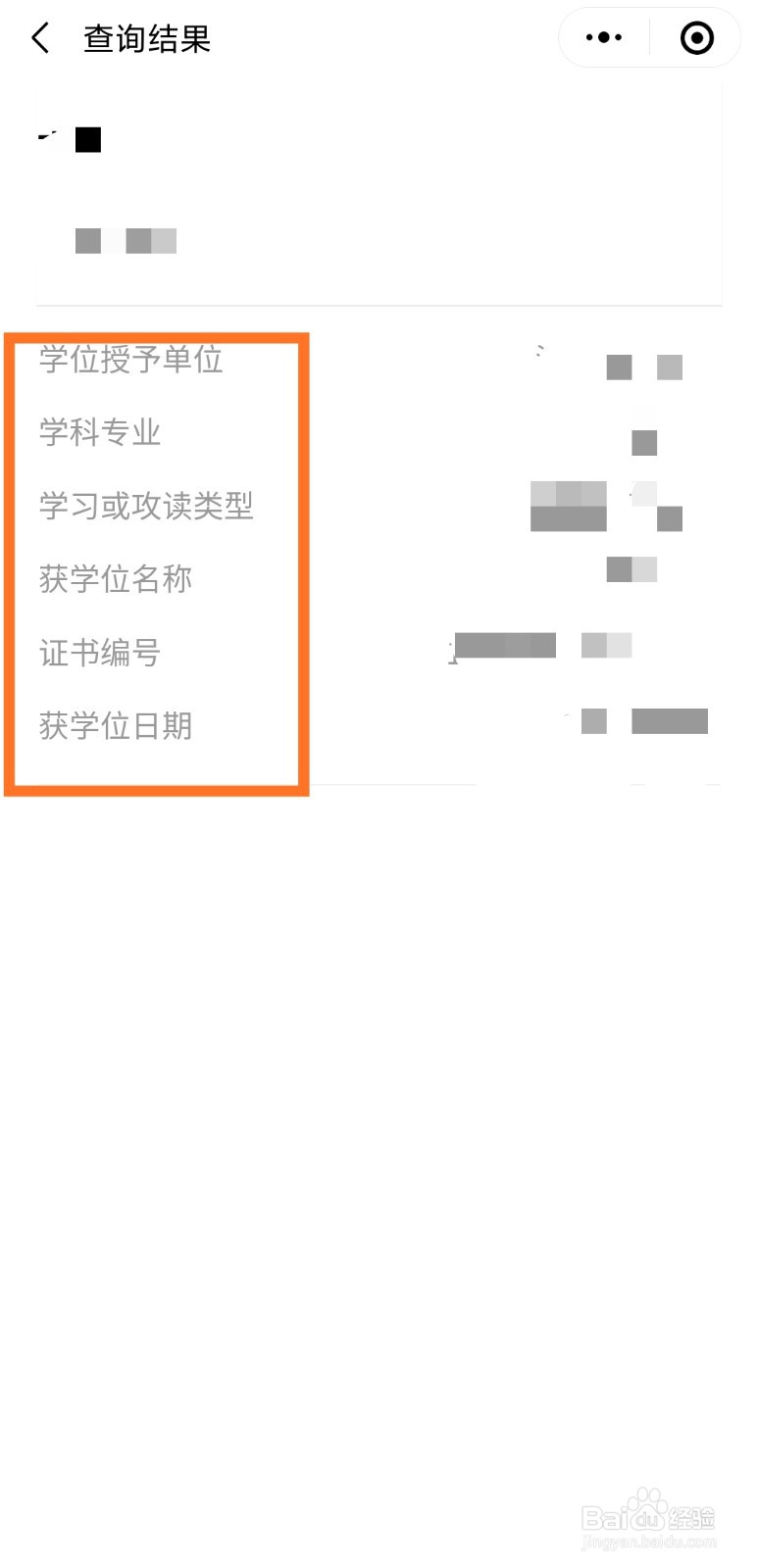 如何查询学位证书真假