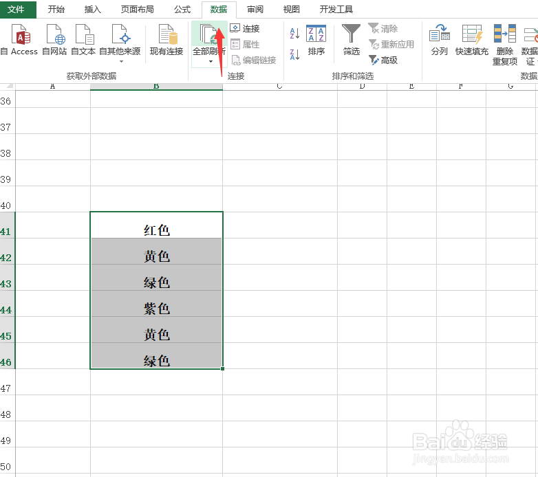 Excel批量删除重复值