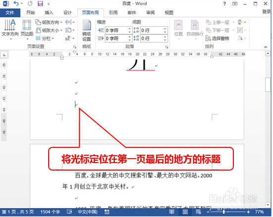 WORD2013从第二页开始添加从1开始的页码方法