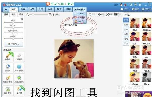 美图秀秀快速生成闪字