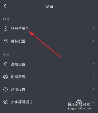 抖音软件如何进行抖音密码设置