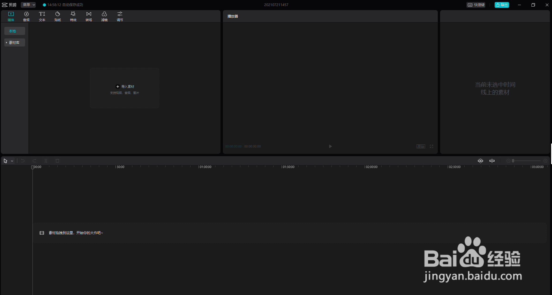 剪映如何设置定格操作操作