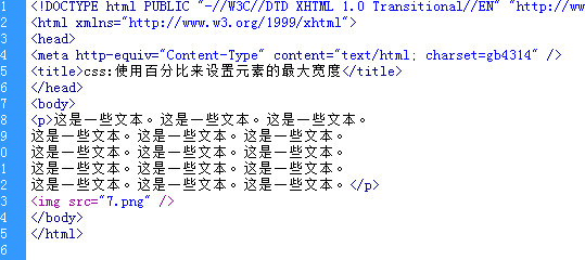 css:使用百分比来设置元素的最大宽度