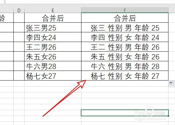 excel如何合并单元格的数据