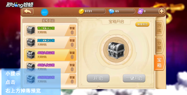 弹弹堂手游如何查看宝箱掉落预览
