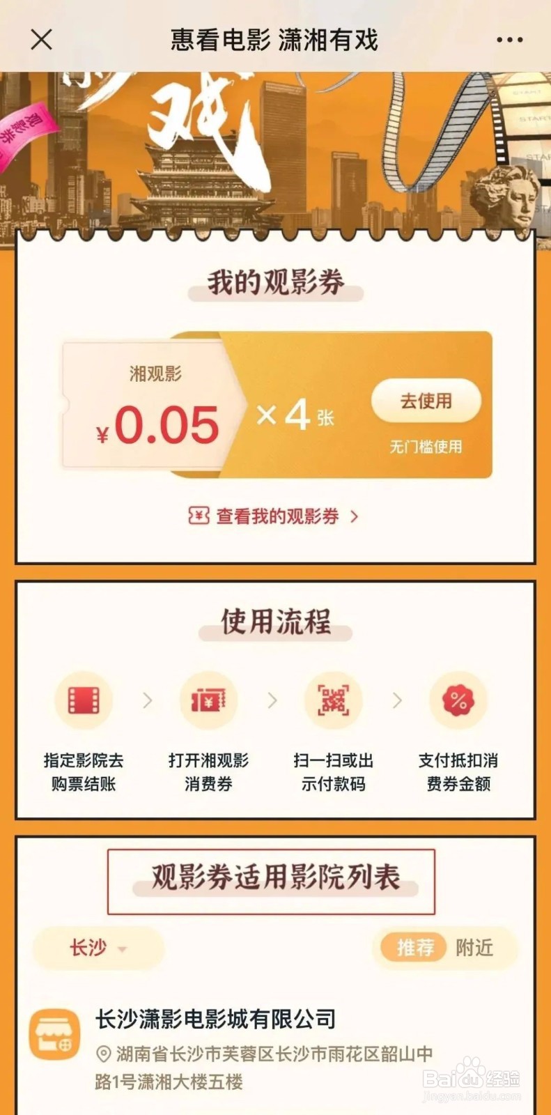 和包支付“湘观影”活动观影券操作指南