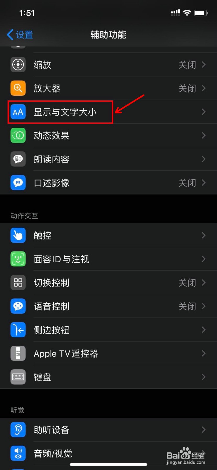iPhone 11怎么设置自动亮度调节