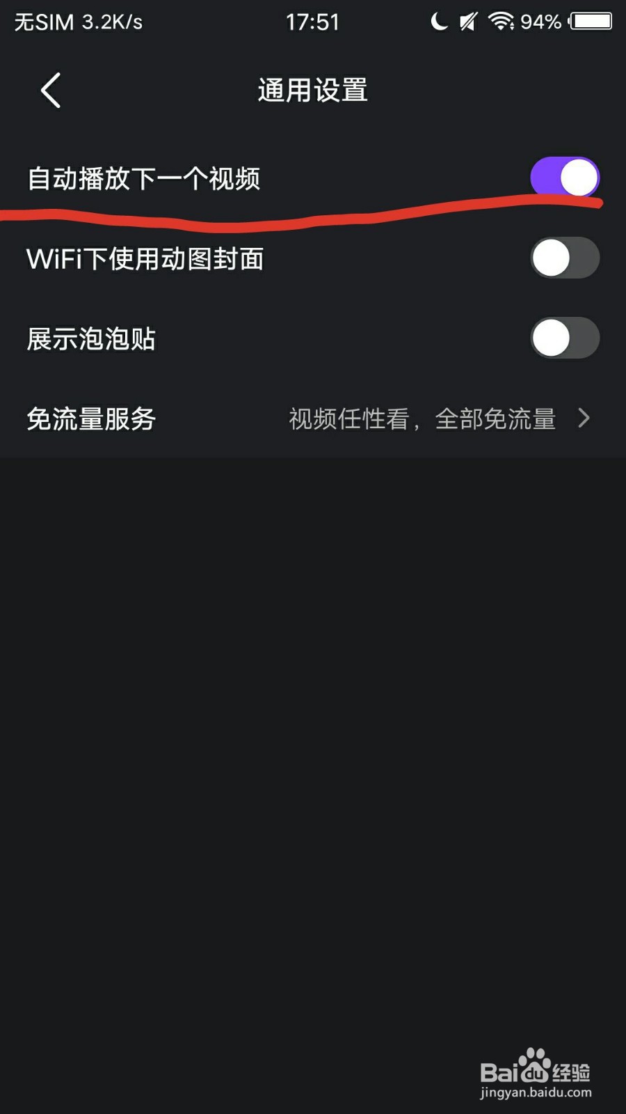 微视如何设置自动播放视频？