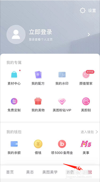 美图秀秀如何进行检查更新