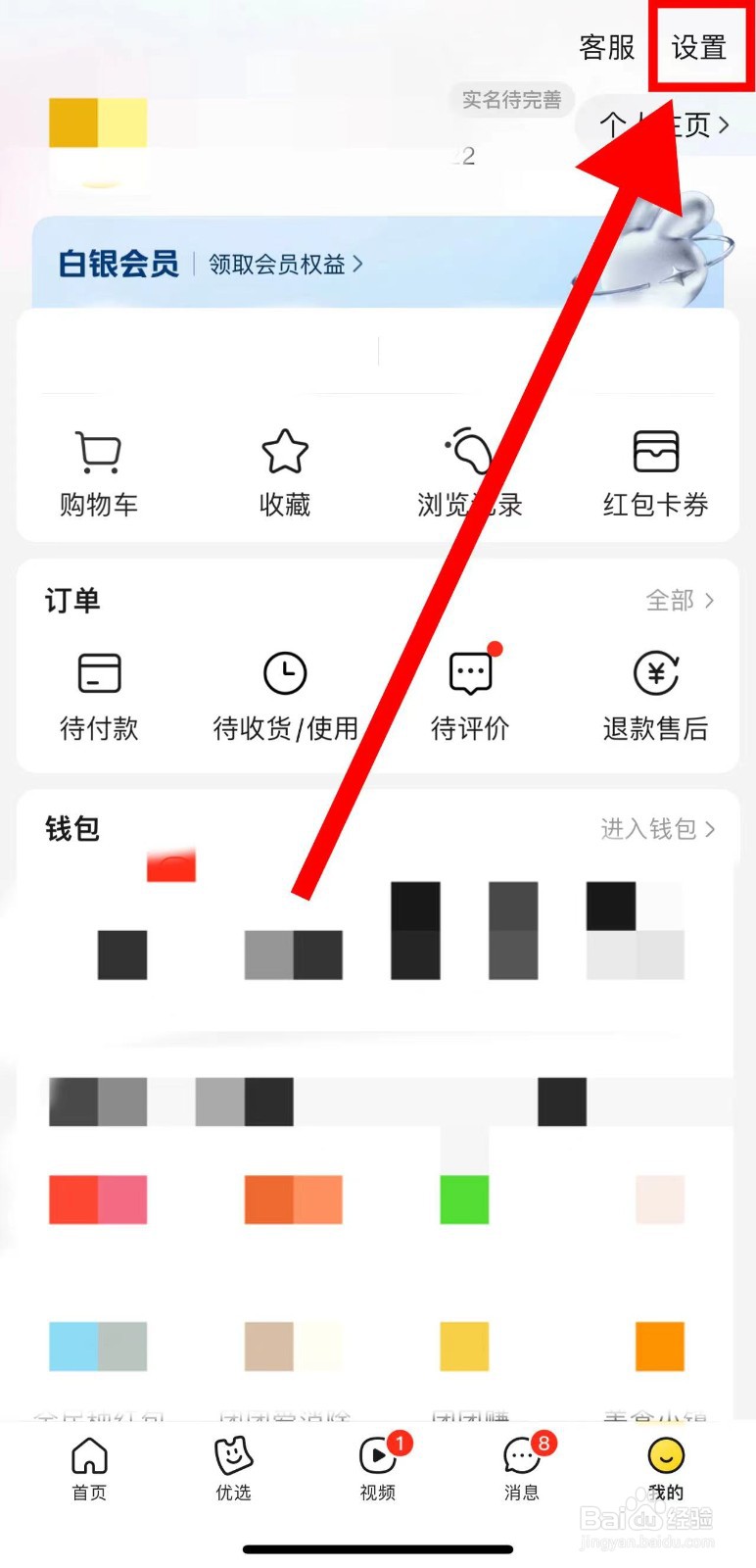美团怎样允许他人查看我的关注