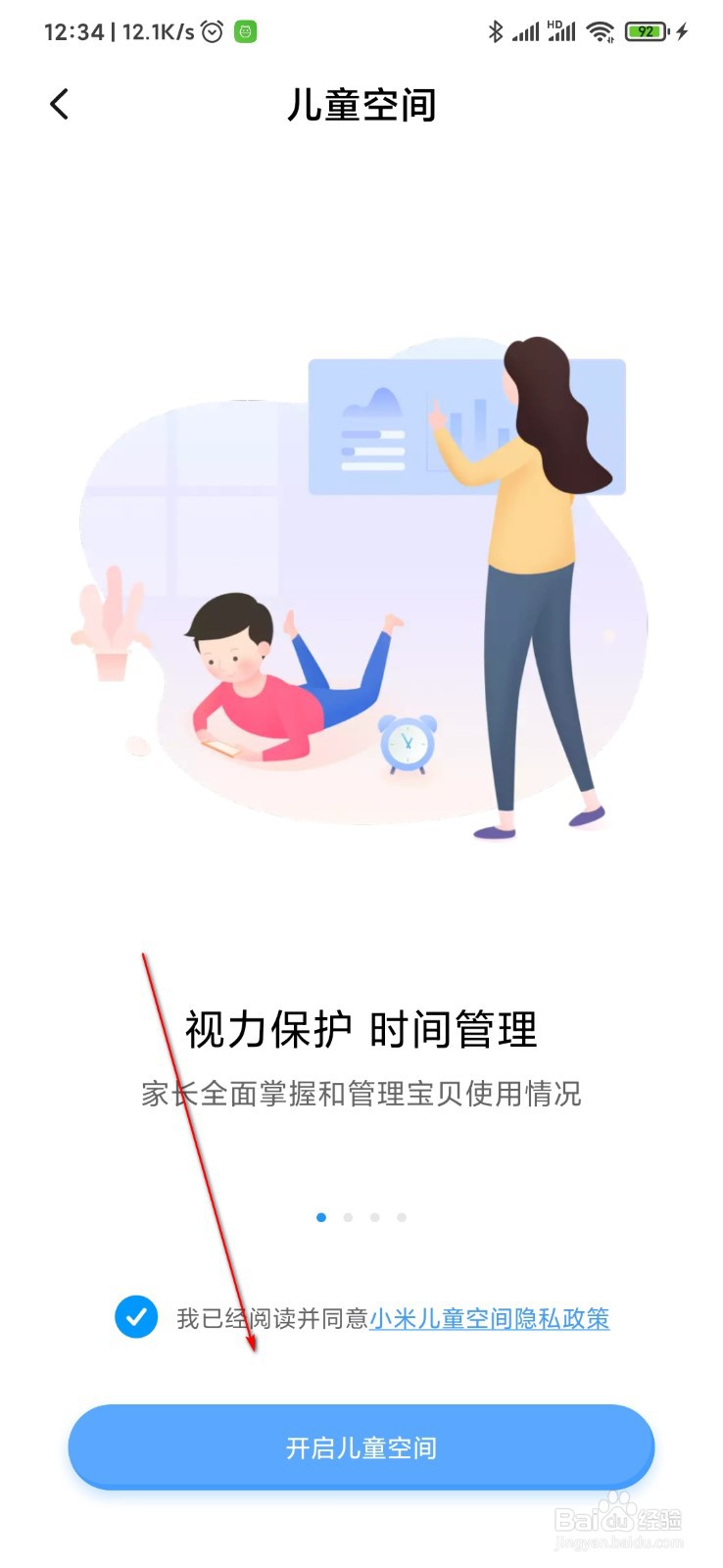 小米手机怎么开启儿童空间