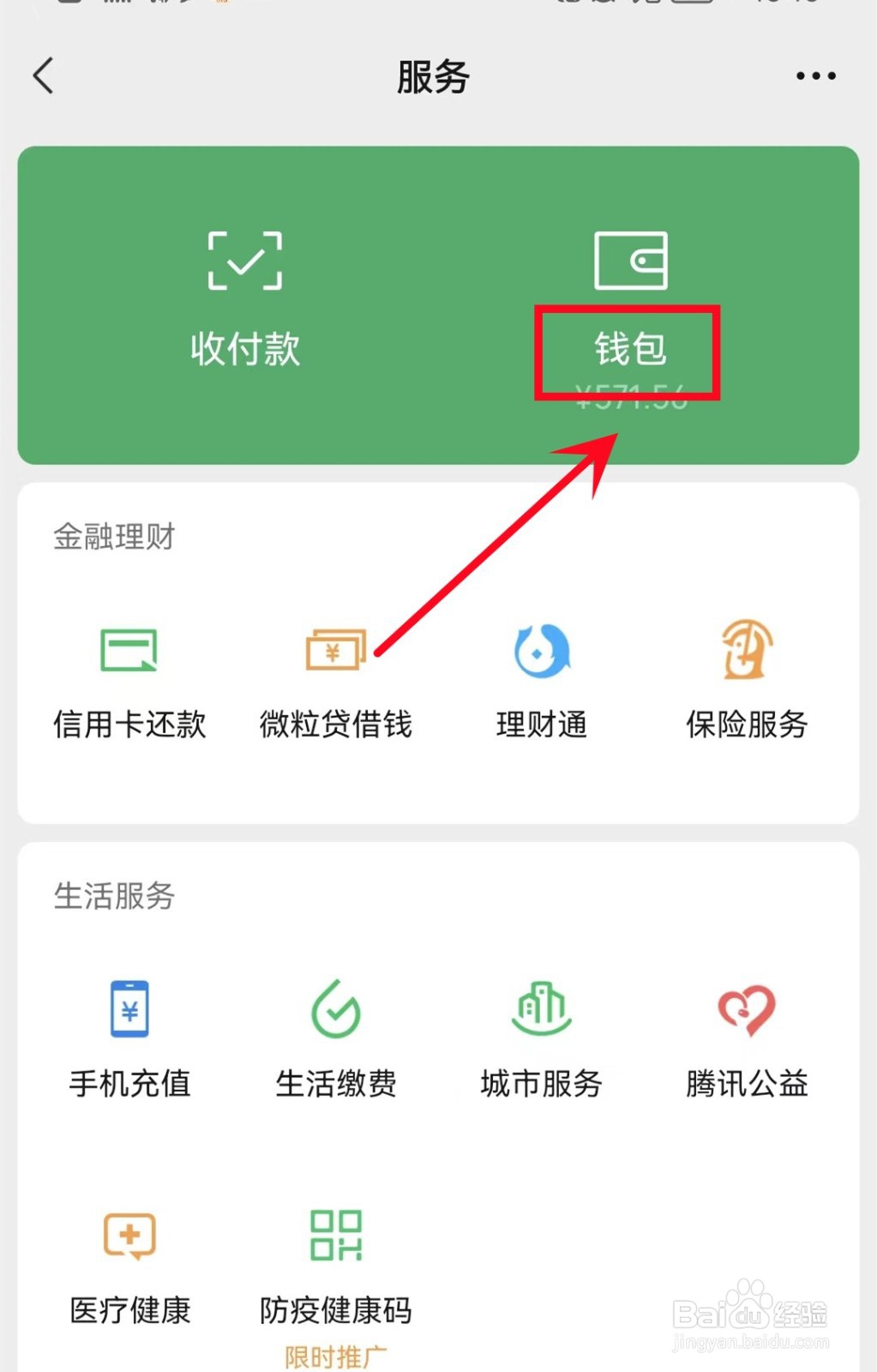 银行卡怎样转到微信零钱里