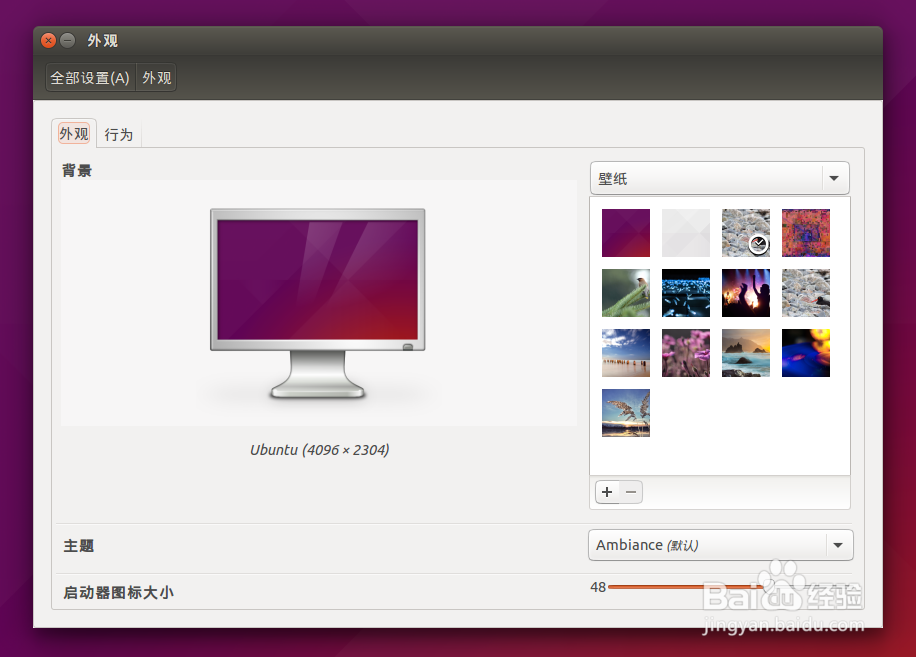 15. Ubuntu15.04系统设置桌面背景,系统外观