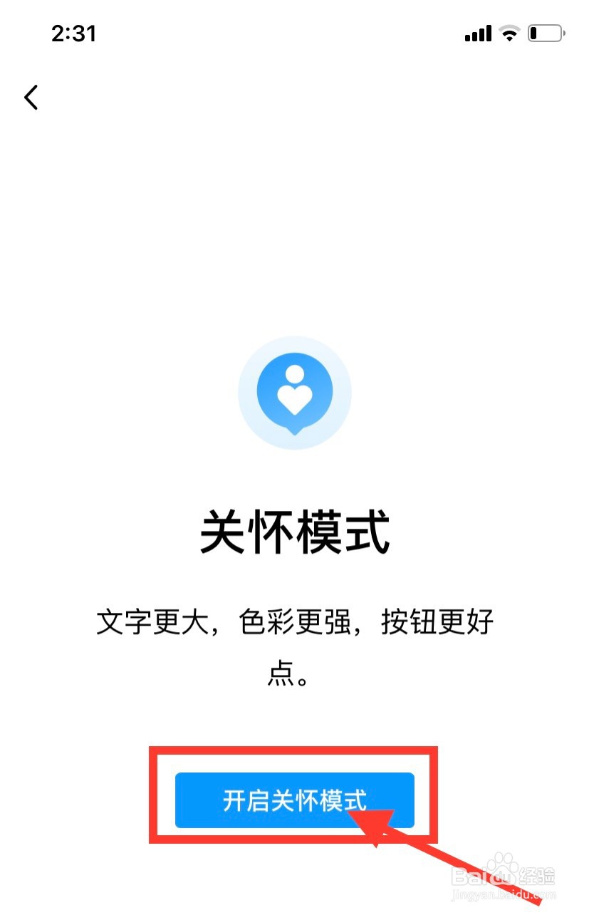 qq关怀模式在哪里设置